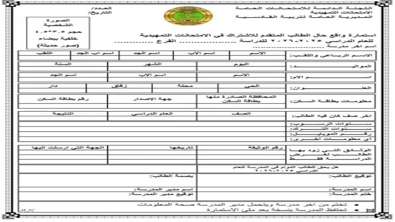 رابط استمارة التقديم على الخارجي 2026 العراق .. الشروط والمستمسكات المطلوبة